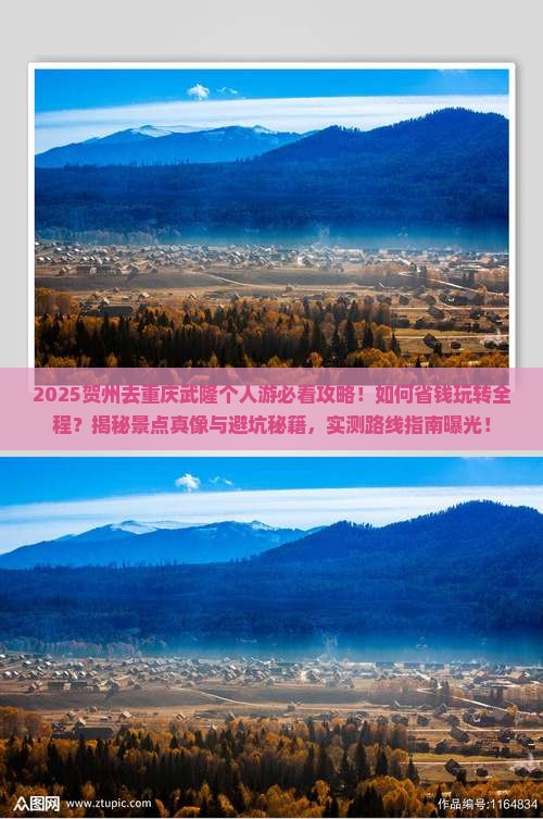 贺州去重庆武隆个人游