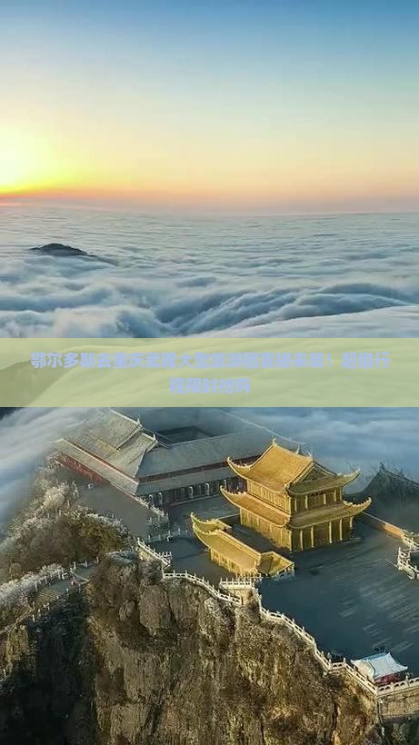 鄂尔多斯去重庆武隆大型旅游团