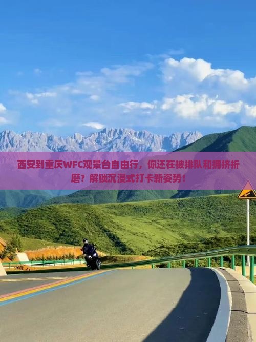 西安到重庆wfc观景台自由行