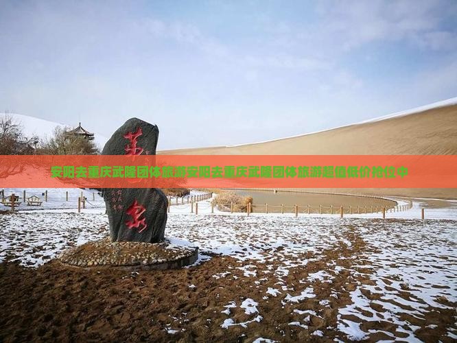 安阳去重庆武隆团体旅游