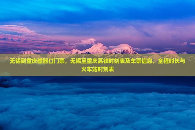 无锡到重庆磁器口门票