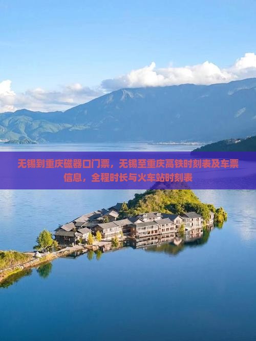 无锡到重庆磁器口门票