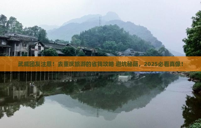 武威去重庆团体旅游