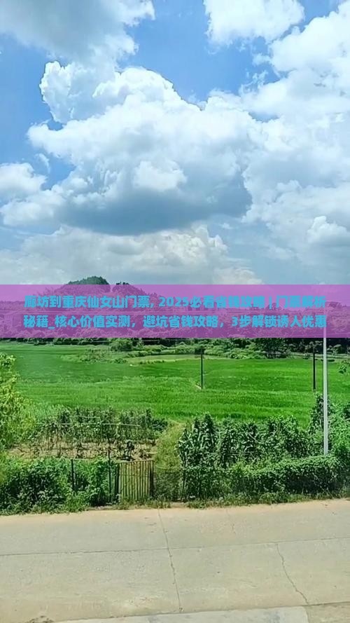 廊坊到重庆仙女山门票