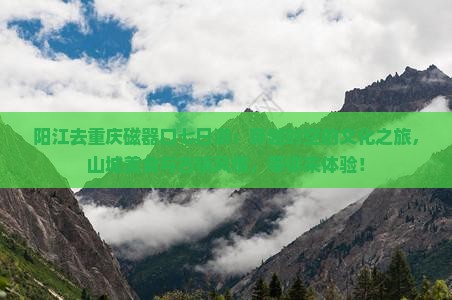 阳江去重庆磁器口七日游