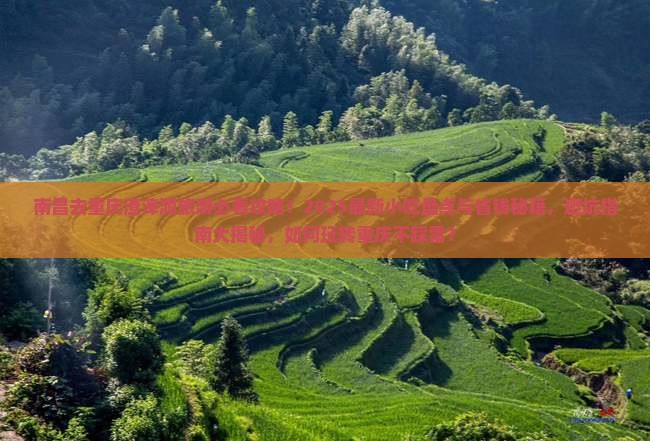 南昌去重庆渣滓洞旅游小吃