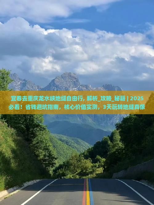 宜春去重庆龙水峡地缝自由行