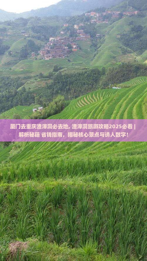 厦门去重庆渣滓洞必去地