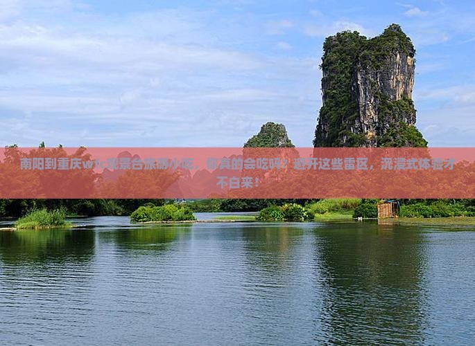 南阳到重庆wfc观景台旅游小吃