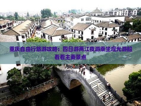 重庆去重庆两江夜游四日游