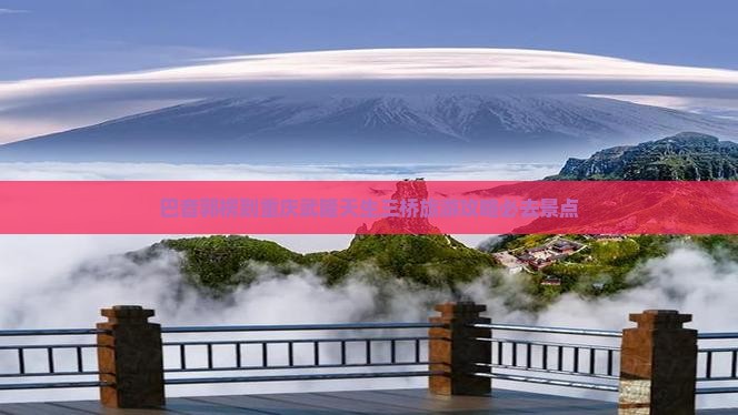 巴音郭楞到重庆武隆天生三桥必去地