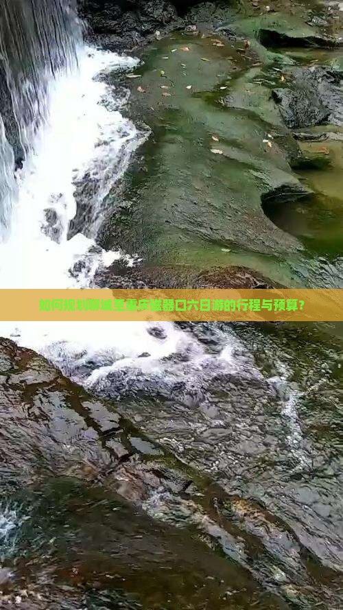 聊城去重庆磁器口六日游