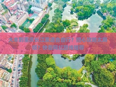 大丰到重庆长江索道自由行