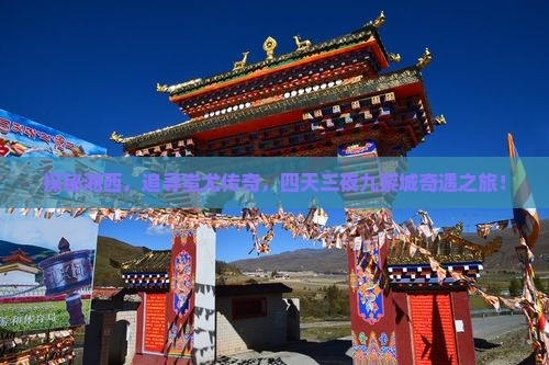 湘西去重庆蚩尤九黎城四日游