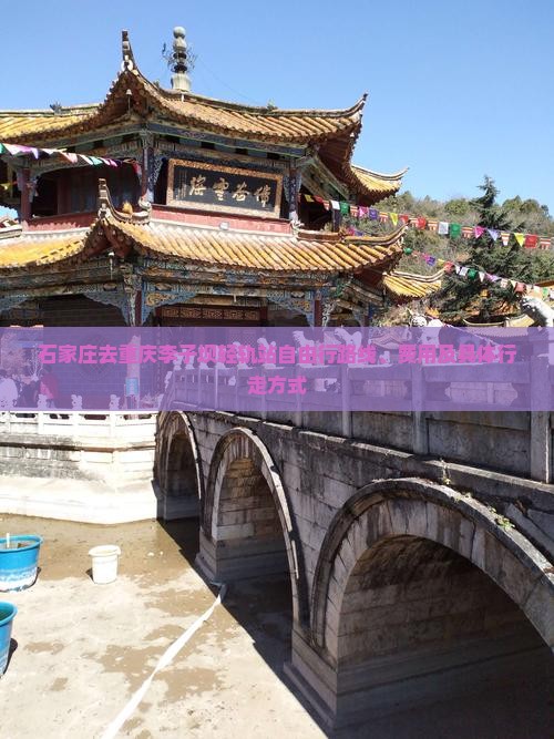 石家庄去重庆李子坝轻轨站自由行