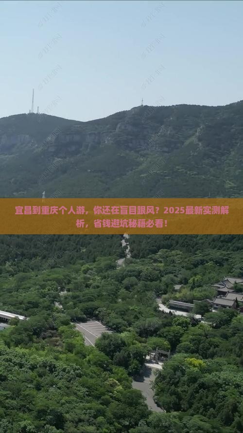 宜昌到重庆个人游 宜昌到重庆个人游