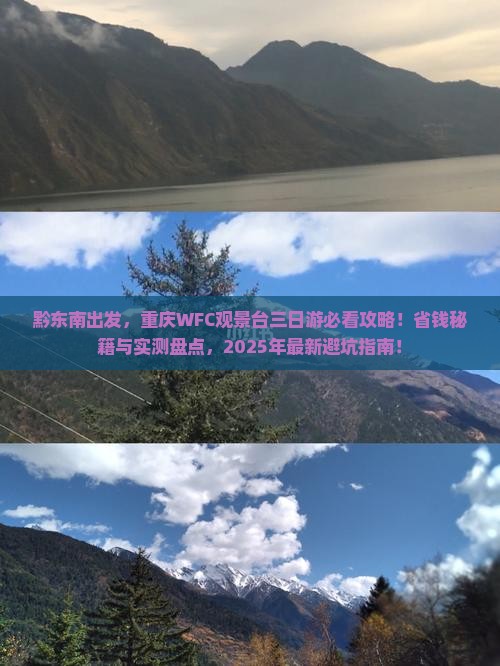 黔东南去重庆wfc观景台三日游