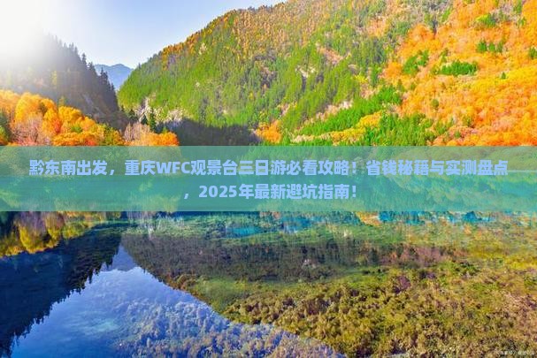 黔东南去重庆wfc观景台三日游