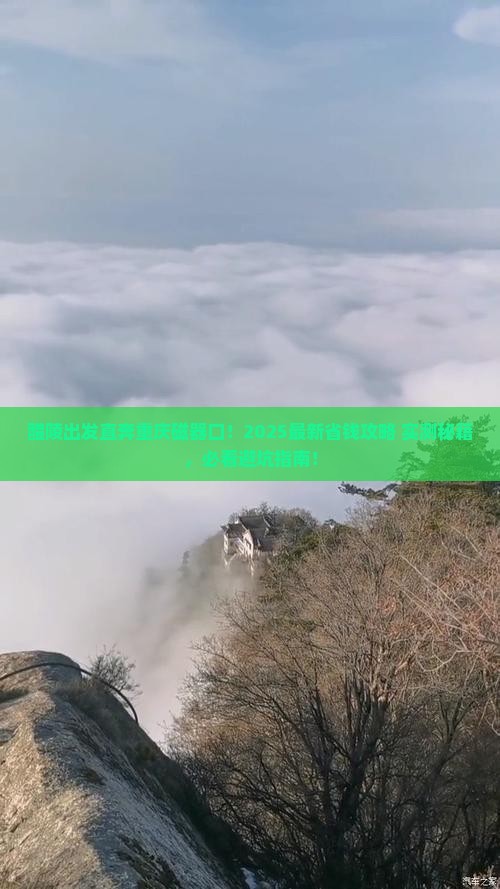 醴陵去重庆磁器口门票 醴陵去重庆磁器口门票