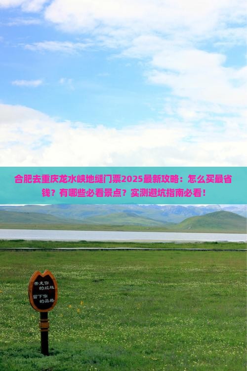合肥去重庆龙水峡地缝门票