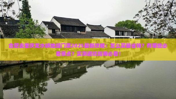 合肥去重庆龙水峡地缝门票