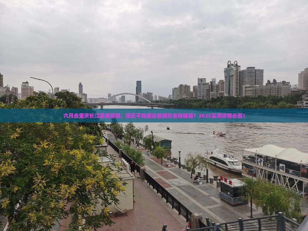 六月去重庆长江索道旅游