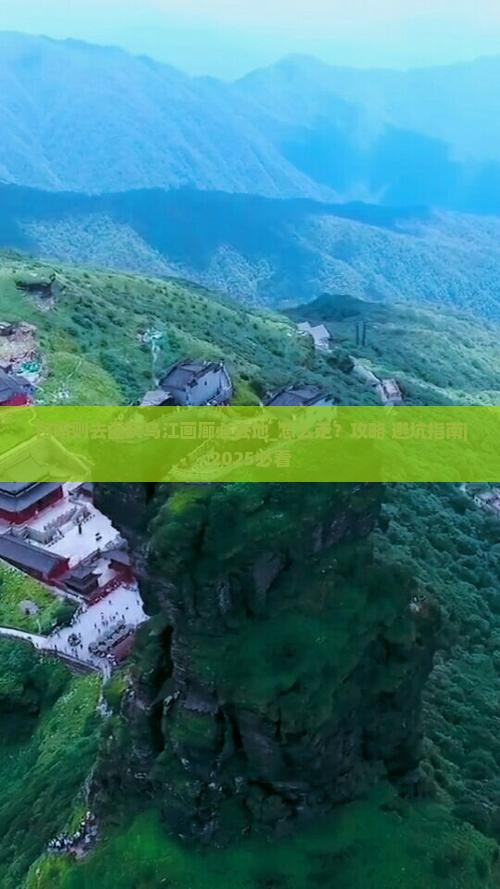 日喀则去重庆乌江画廊必去地