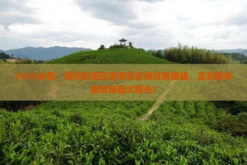 廊坊到重庆渣滓洞攻略