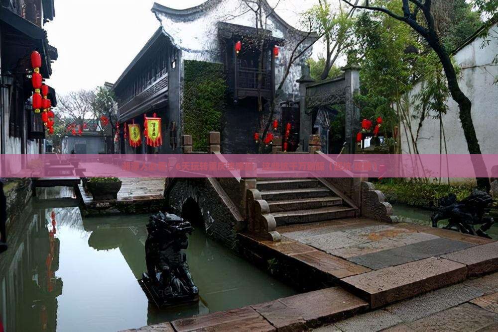 湘潭去重庆渣滓洞六日游
