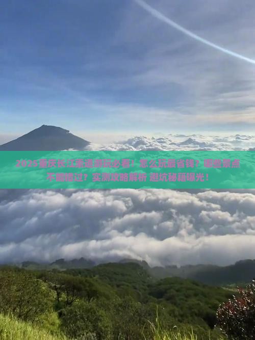 八月到重庆长江索道哪里玩