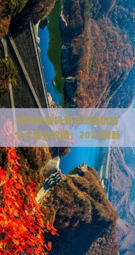 漯河去重庆李子坝轻轨站个人游