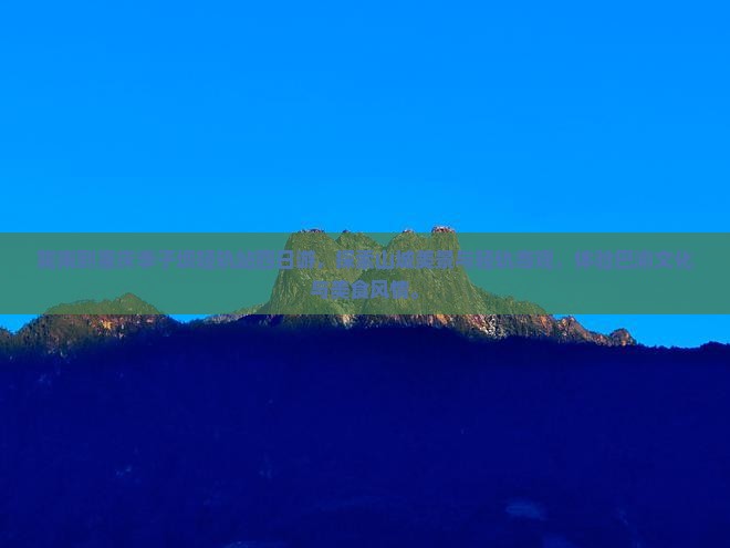 陇南到重庆李子坝轻轨站四日游