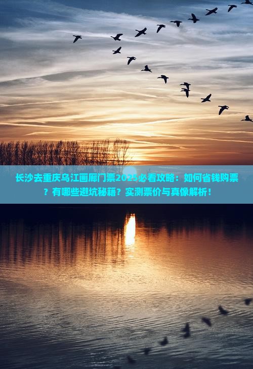 长沙去重庆乌江画廊门票