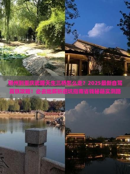 朔州到重庆武隆天生三桥必去地
