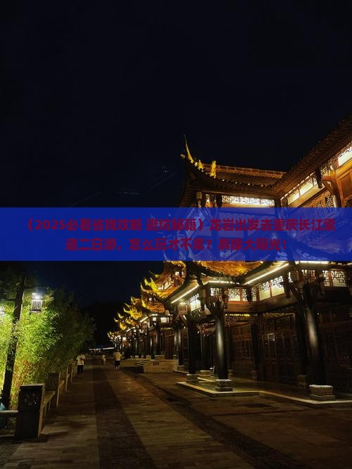 龙岩去重庆长江索道二日游
