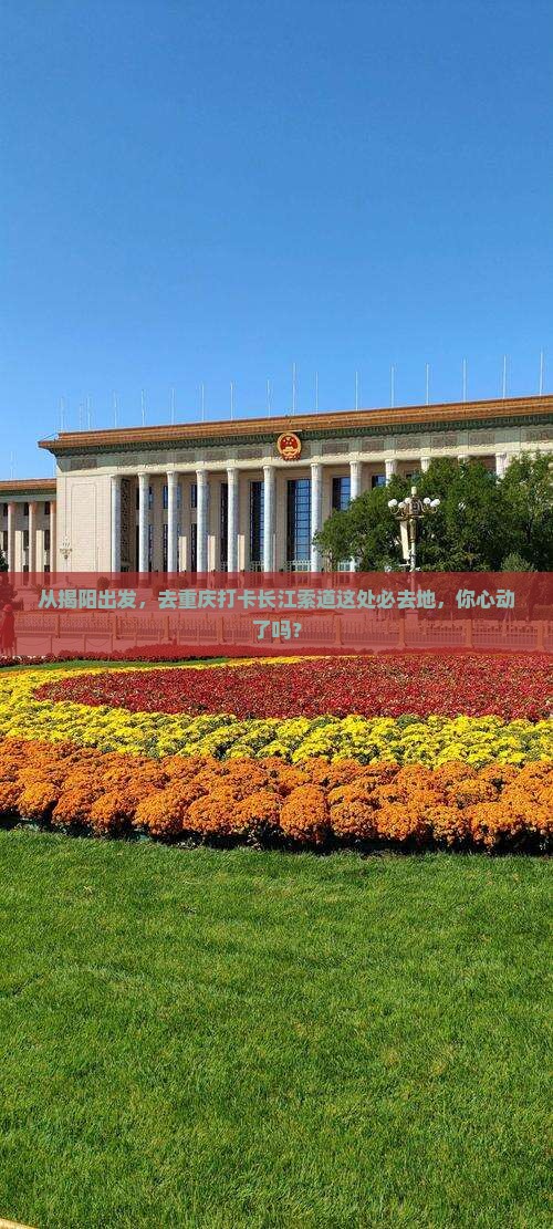 揭阳到重庆长江索道必去地