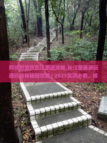 阿坝到重庆长江索道攻略