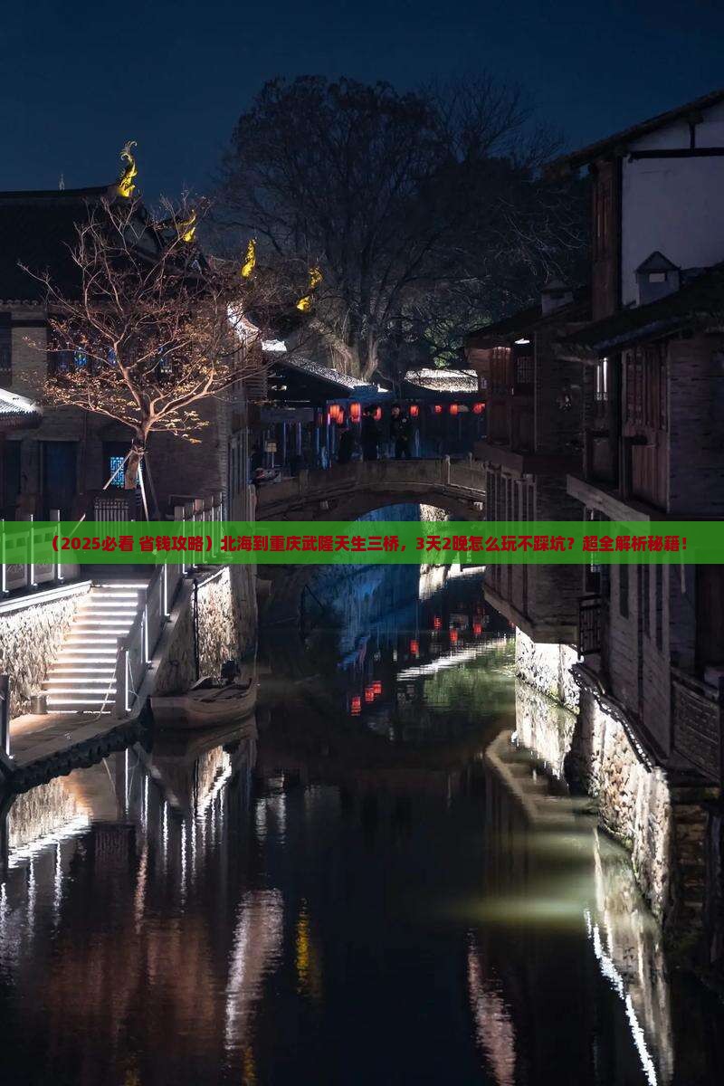 北海到重庆武隆天生三桥景点 北海到重庆武隆天生三桥景点