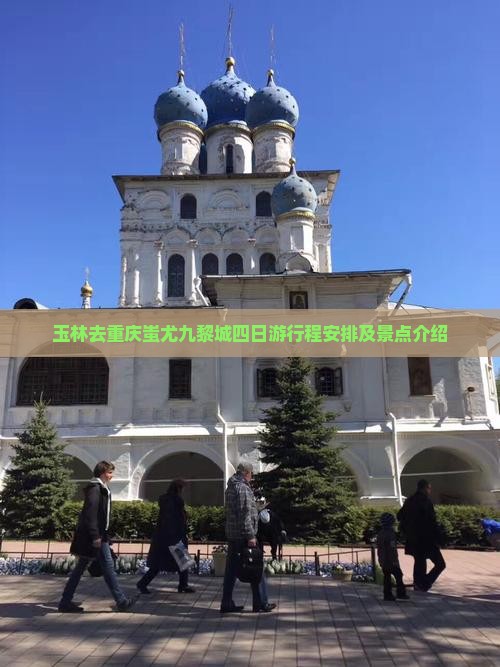 玉林去重庆蚩尤九黎城四日游