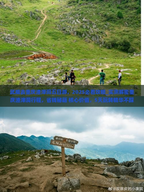 武威去重庆渣滓洞五日游