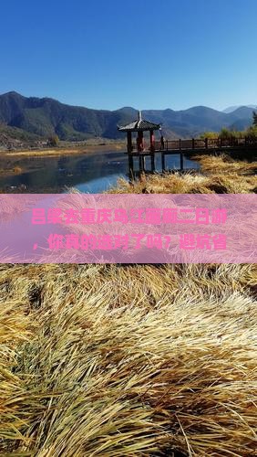 吕梁去重庆乌江画廊二日游