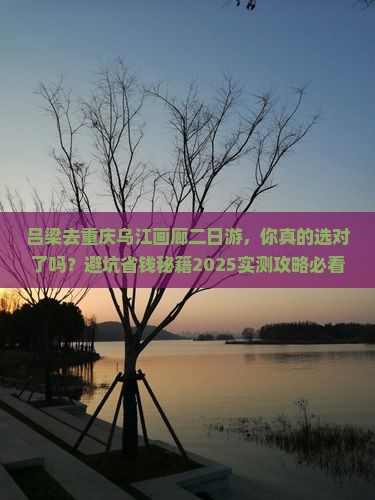 吕梁去重庆乌江画廊二日游