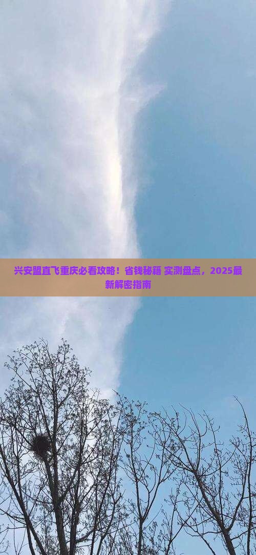 兴安盟到重庆景点