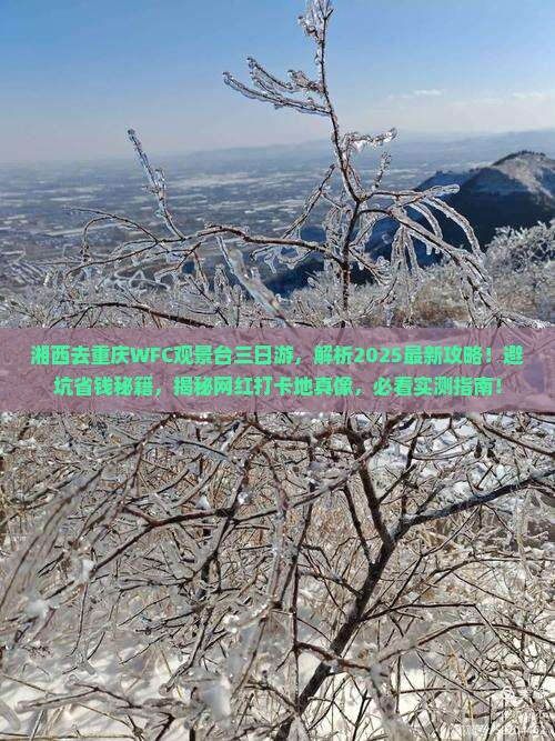 湘西去重庆wfc观景台三日游
