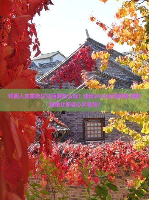 鸡西去重庆乌江画廊团体旅游