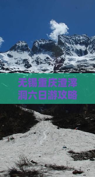 无锡去重庆渣滓洞六日游
