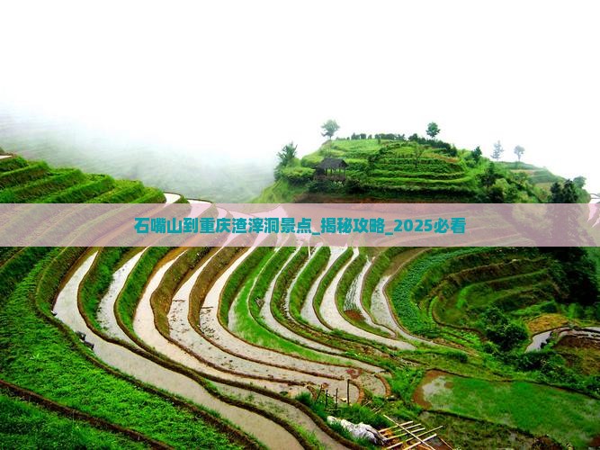 石嘴山到重庆渣滓洞景点