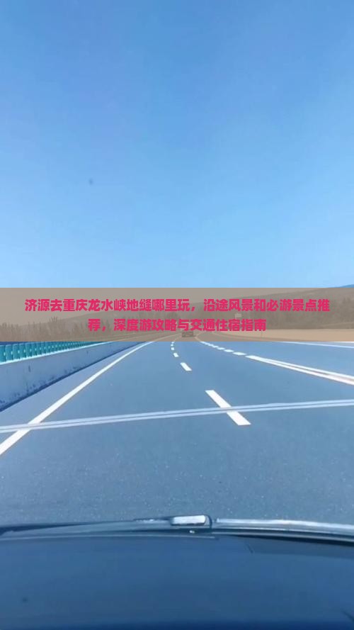 济源去重庆龙水峡地缝哪里玩