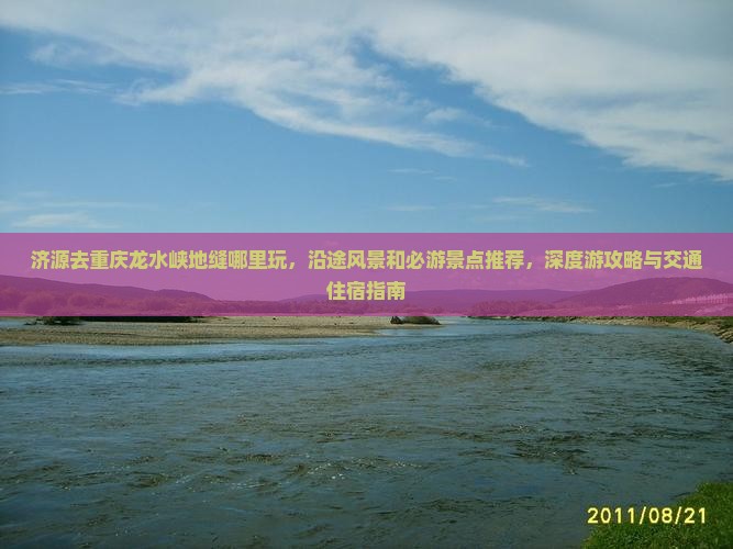济源去重庆龙水峡地缝哪里玩