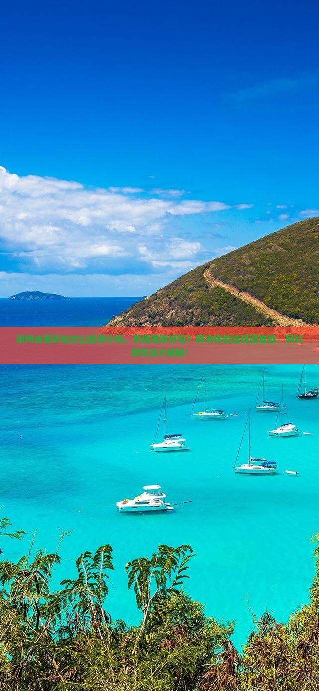 湖州去重庆仙女山旅游小吃